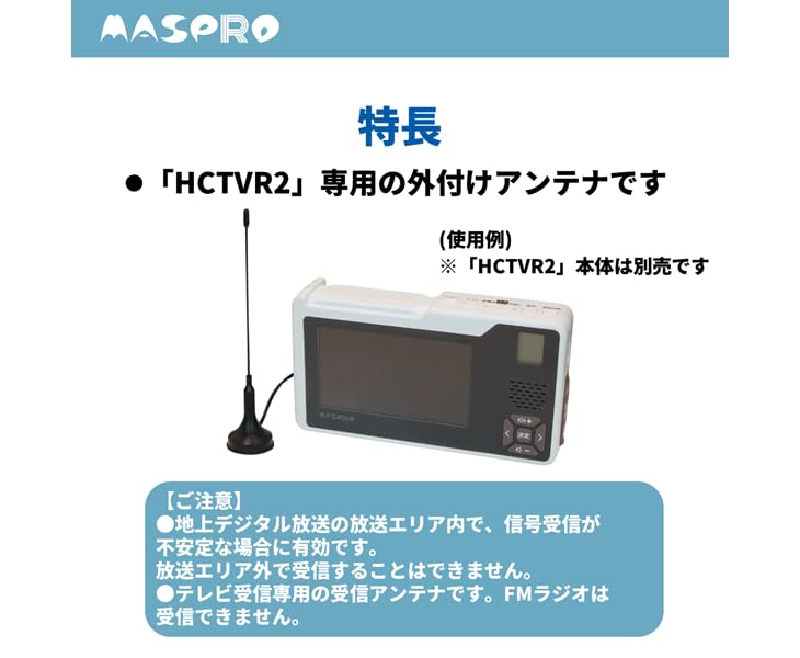 Amazon | マスプロ電工 外付けアンテナ(手回し充電ラジオ・テレビ